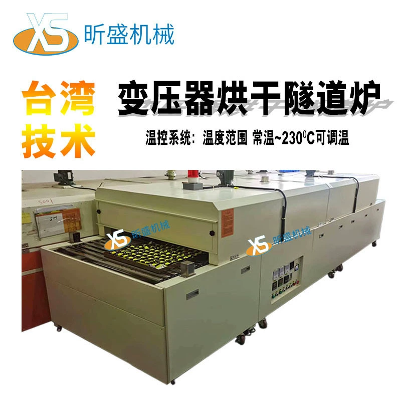 Трансформаторная печь туннельного типа для печати, сушка методом трафаретной печати, инфракрасная печь туннельного типа, оборудование для сборочных линий, ленточная высокопроизводительная линия