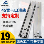 45宽抽屉滑轨卡口滑轨加厚静音三节推拉导轨工具柜挂钩滑轨免打孔