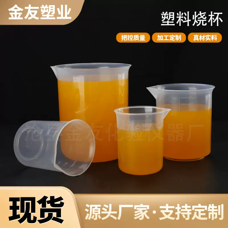 塑料烧杯50ML100毫升现货批发加厚500毫升实验用品清晰带刻度量杯