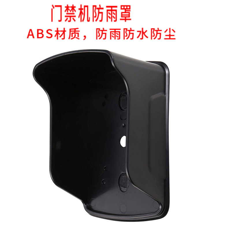 门禁机防雨罩刷卡器防雨罩室外开关防雨罩门禁配件遮阳保护盒