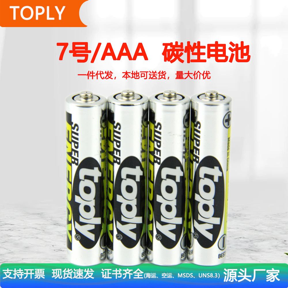 toply7号电池锌锰1.55V碳性干电池遥控器电子称AAA电池厂家批发