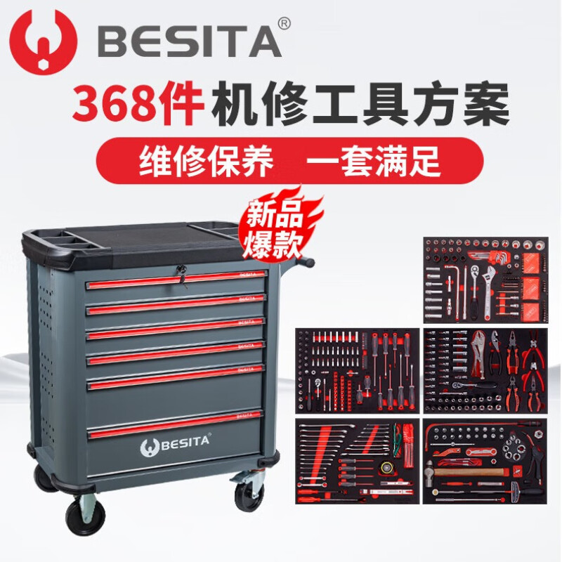 百思泰368件移动工具车推车带工具加工具维修工具柜抽屉式汽修工