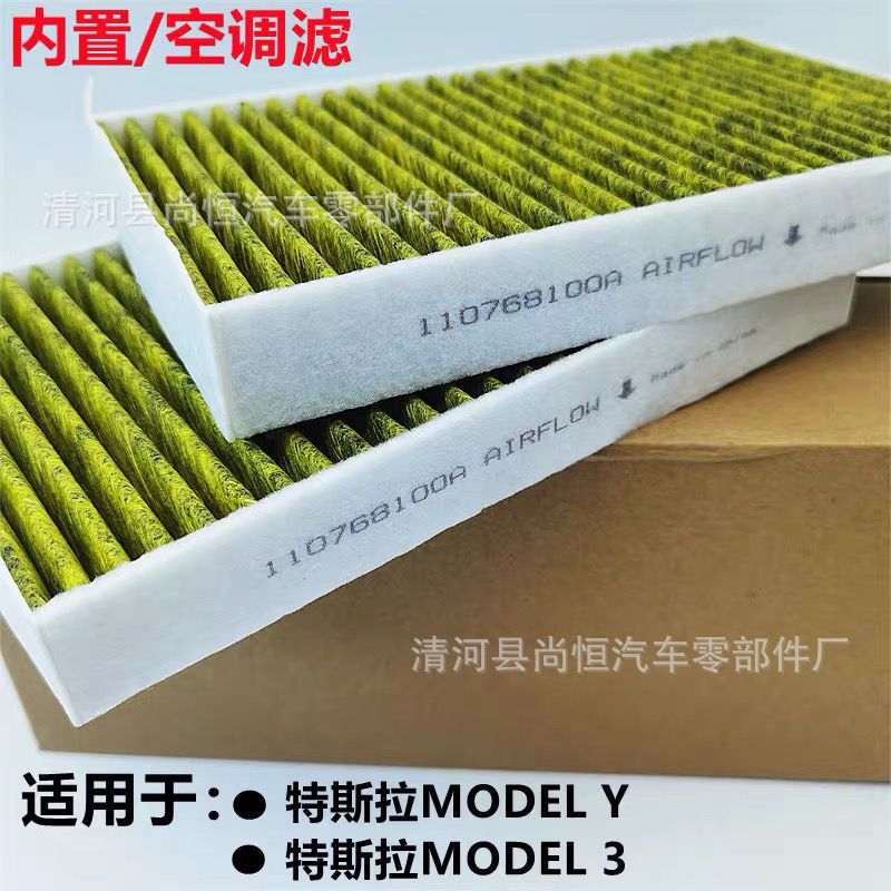 Suitable for Model 3/Y air conditioning filter element ModelX/Spm2.5 filter activated carbon activated carbon air conditioning filter