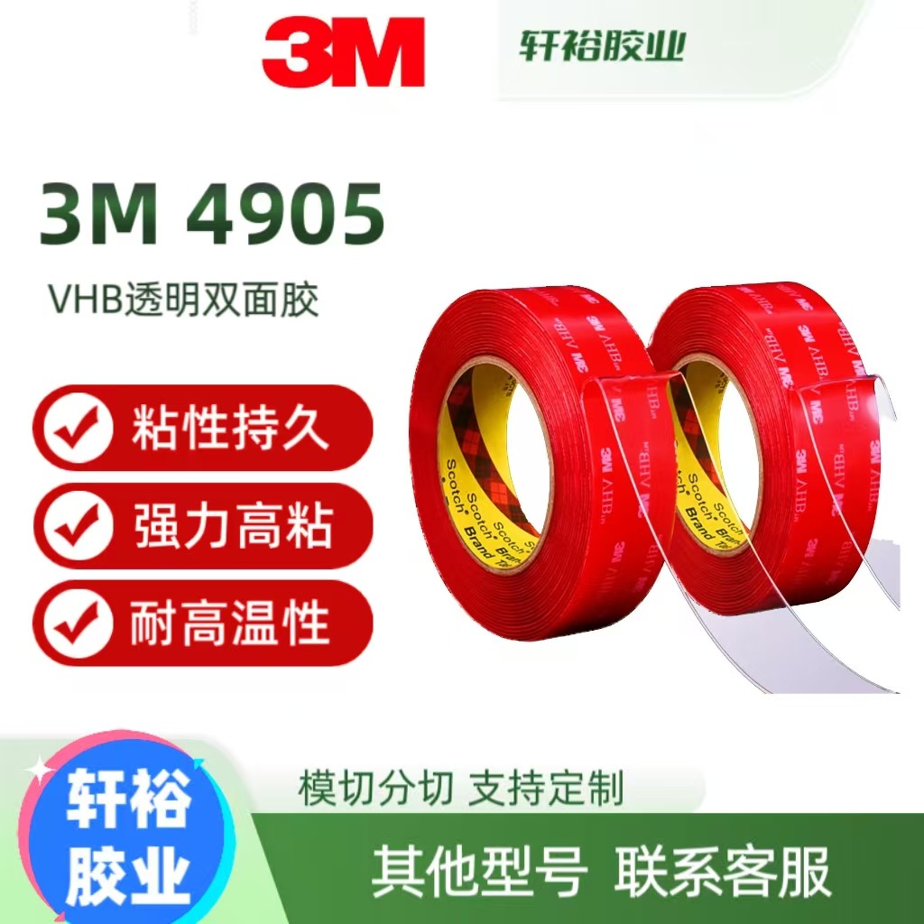 3M4905透明亚克力VHB强力双面胶高粘度车用玻璃金属代替焊接0.5MM