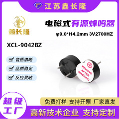 XCL9042電磁ブザー一体ピンアクティブ円形3V/5vソースメーカー2700HZは必要に応じて決めます。