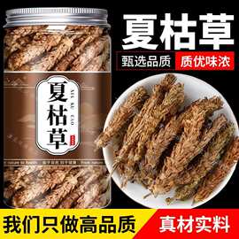 夏枯草中药材正品非野生散装批发价泡茶泡水喝专用新货干货夏枯球