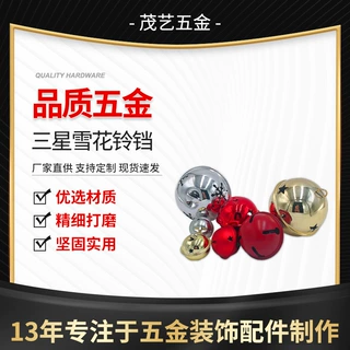 工厂定制生产铃铛等圣诞工艺品三星雪花铃铛装饰吊坠diy饰品配件