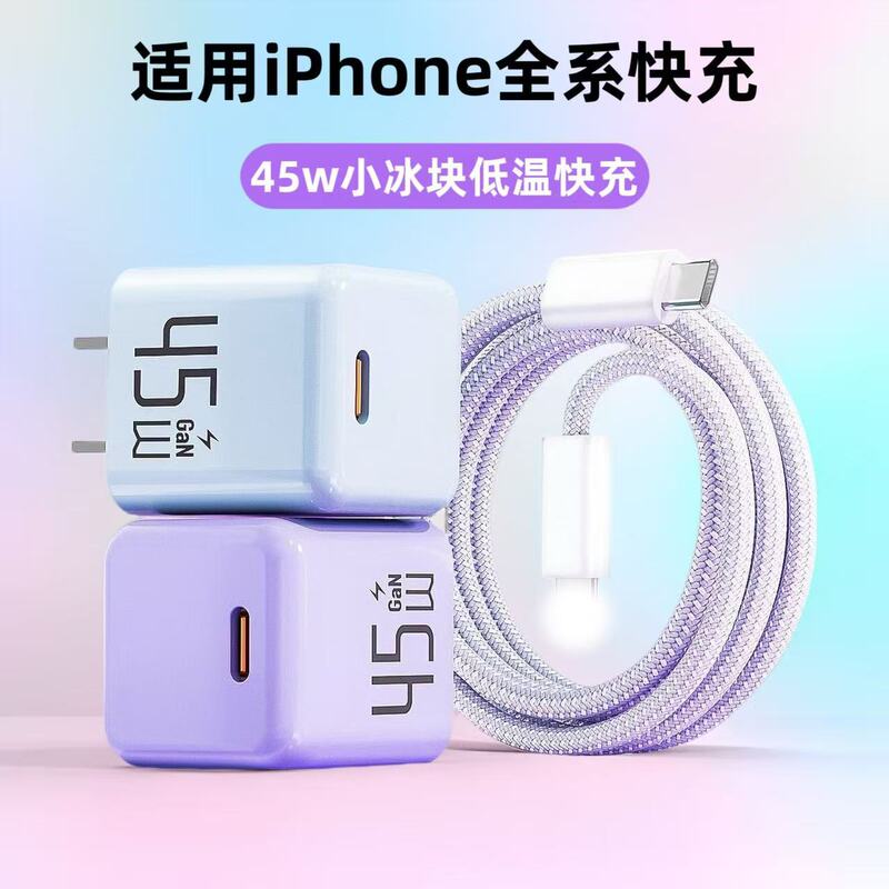 45W Small Ice Cube Charger Suitable for All Apple 17 Series Gan Charging Heads, iPhone 16 Fast Charging Head Set 45W Small Ice Cube Charger Suitable for All Apple 17 Series Gan Charging Heads, iPhone 16 Fast Charging Head Set