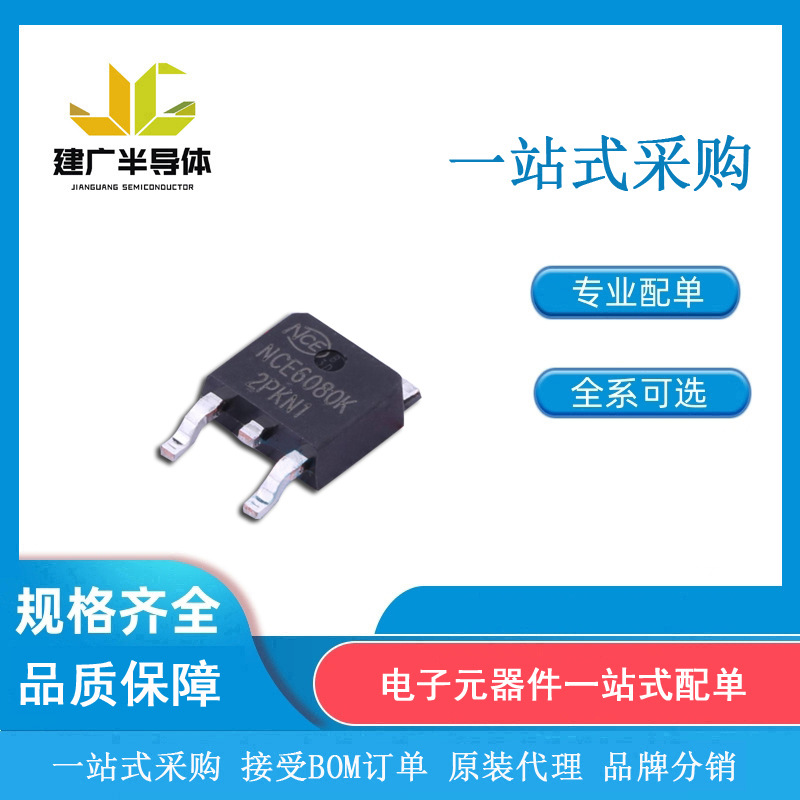 NCE6080K MOS场效应管 封装TO-252 全新原装现货 电子元器件