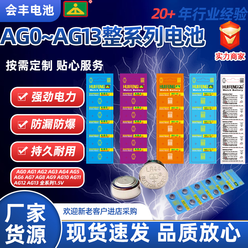 批发AG13纽扣电池LR44电子玩具闪灯礼品卡尺1.5V锌锰电池工厂直销