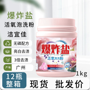 Jieyijia Explosive Salt Decontamination Decontamination Yellow Color Bleaching Powder Shoes and Boots Decontamination Powder Bleach Infant Universal Explosive Salt