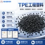 原材料改性源头热塑性tpe
