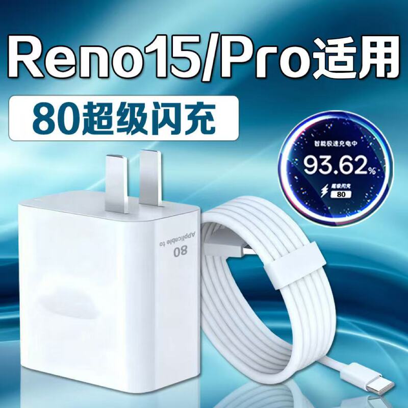 Compatible with OPPO 80W charger Reno8/9/10/11/12/13Pro charging head Findx5/6/8 fast charging