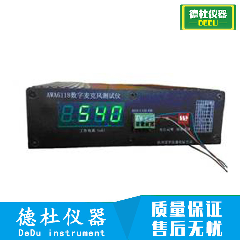 供应AWA6118型数字麦克风测试仪