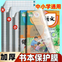书皮书套自粘透明磨砂塑料防水包书保护套小初高通用环保书壳贴纸