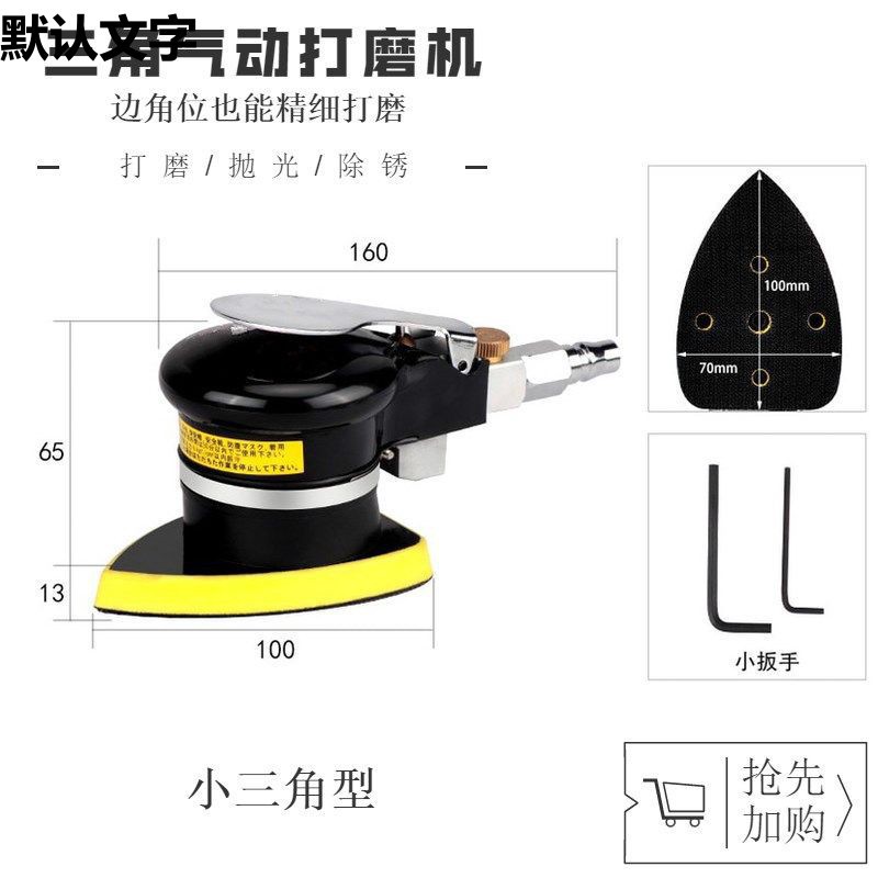 平板三角型气动打磨机尖角震动式气磨70*100木工抛光砂纸机垒德株
