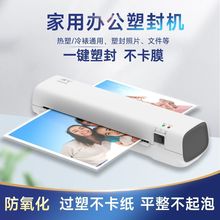 塑封机家用小型照片过塑机相片过胶机a4通用办公封塑机文件压膜机
