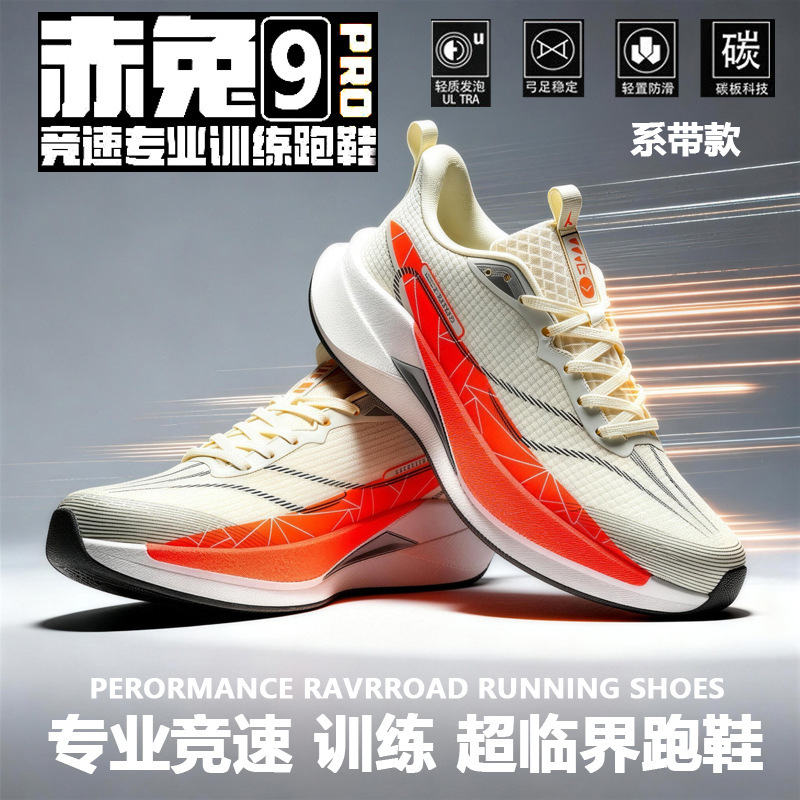 2026 New Model Red Rabbit 9Pro Professional Racing Training High-Elastic Shock-Absorbing Sports Shoes Popcorn Carbon Plate Running Shoes 2026 New Model Red Rabbit 9Pro Professional Racing Training High-Elastic Shock-Absorbing Sports Shoes Popcorn Carbon Plate Running Shoes