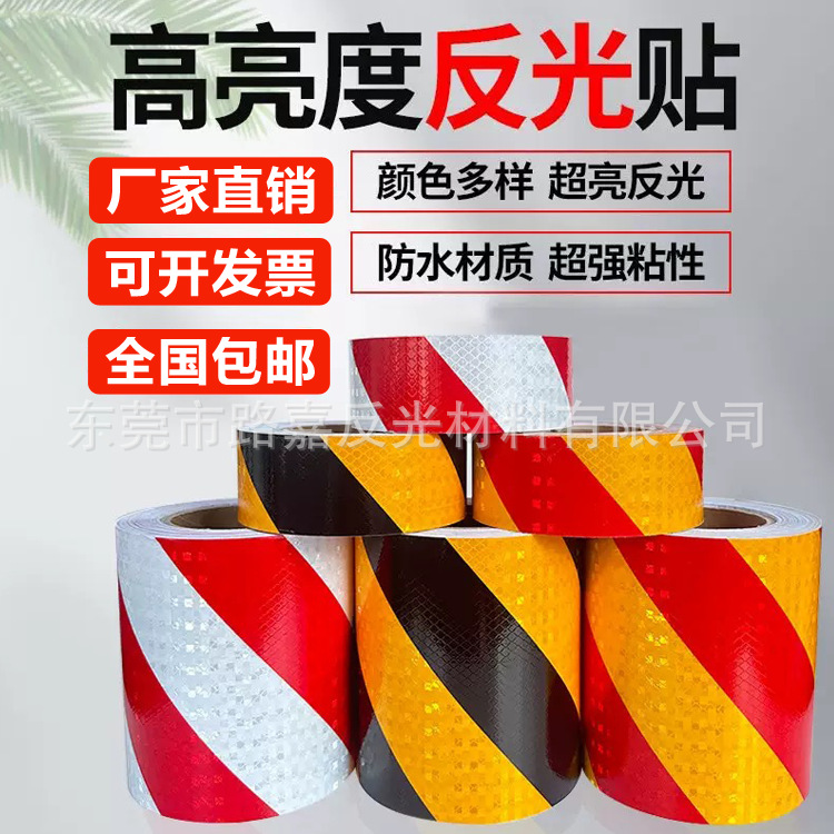 双色晶彩格反光膜 黑黄红白斜纹反光贴 夜光交通安全警示带