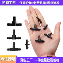 跨境4/7平口三通自动浇花器微喷滴灌喷雾配件花园灌溉PVC水管配件