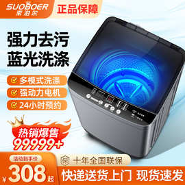 索泊尔洗衣机全自动家用10KG大容量波轮小型宿舍洗脱一体出租房