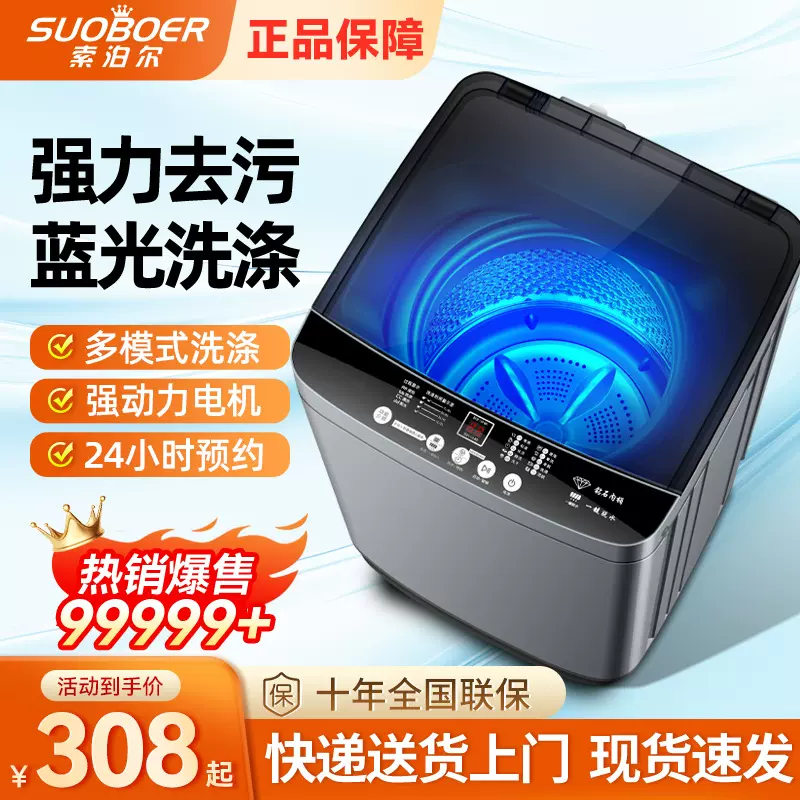 索泊尔洗衣机全自动家用大容量波轮小型宿舍洗脱一体出租房