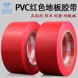 PVC红色地板胶警戒线地标贴地面警示标识胶彩色划线 长50米