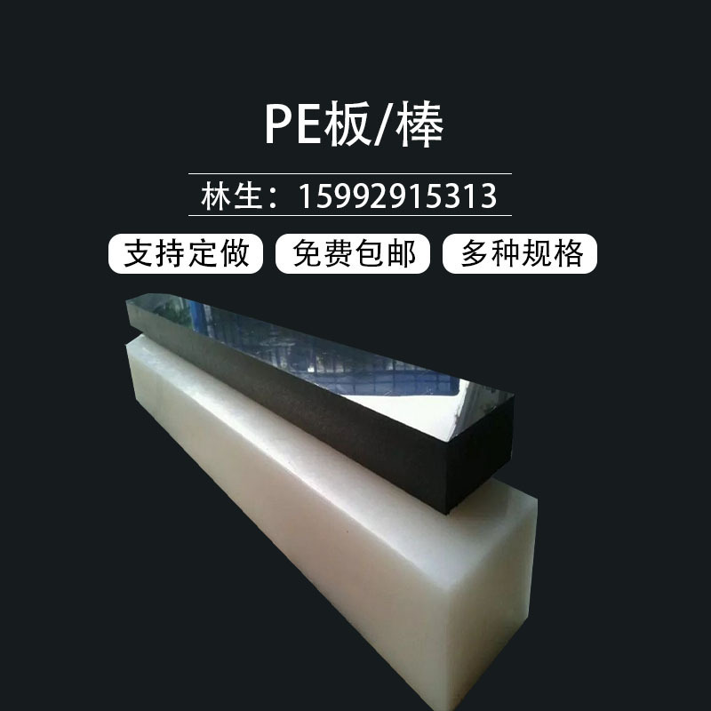 黑色PE板聚丙烯板PVC板POM板白色PP板材硬塑料板尼龙胶板来图制作
