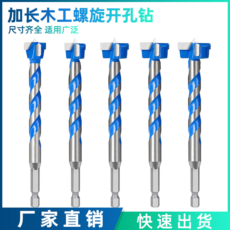 跨境新款 加长木工开孔器风批六角柄木工开孔器木板打孔合金钻头