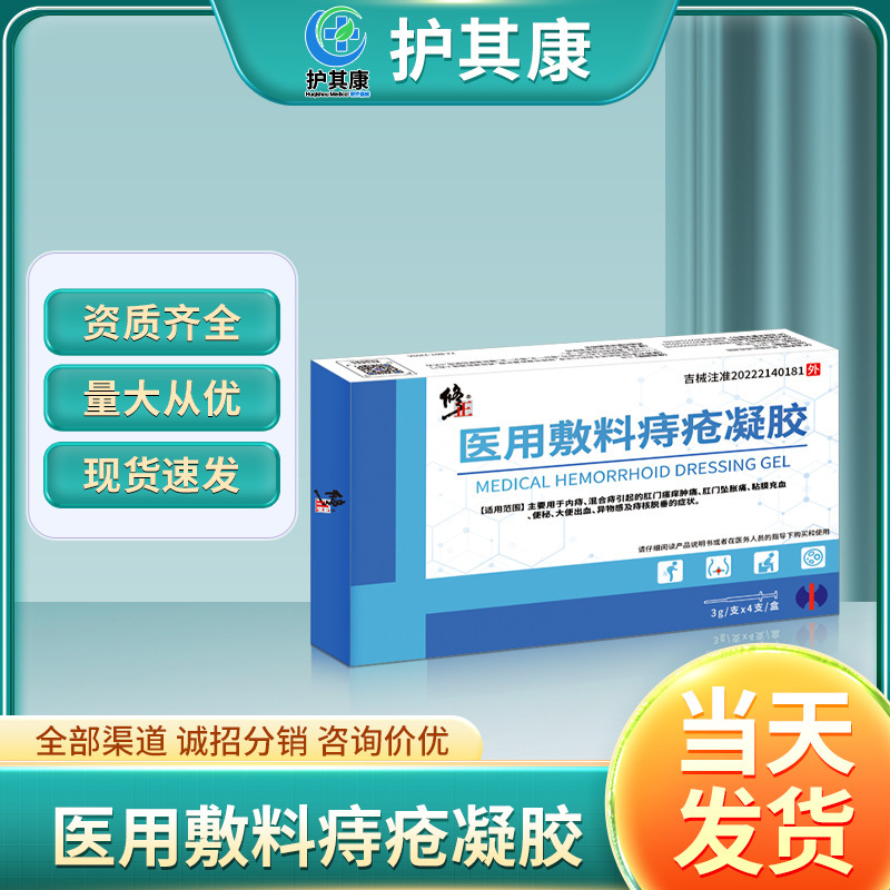Medical Dressing Hemorrhoid Gel Carbomer Anal Internal Hemorrhoids Mixed Hemorrhoids Constipation Stool in Stock for Immediate Delivery