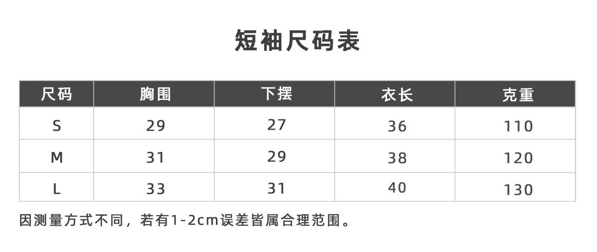 1688短袖新尺寸