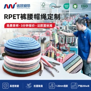 rpet裤腰帽绳定制  卫衣帽绳提花圆头抽绳GRS认证再生涤纶裤腰绳