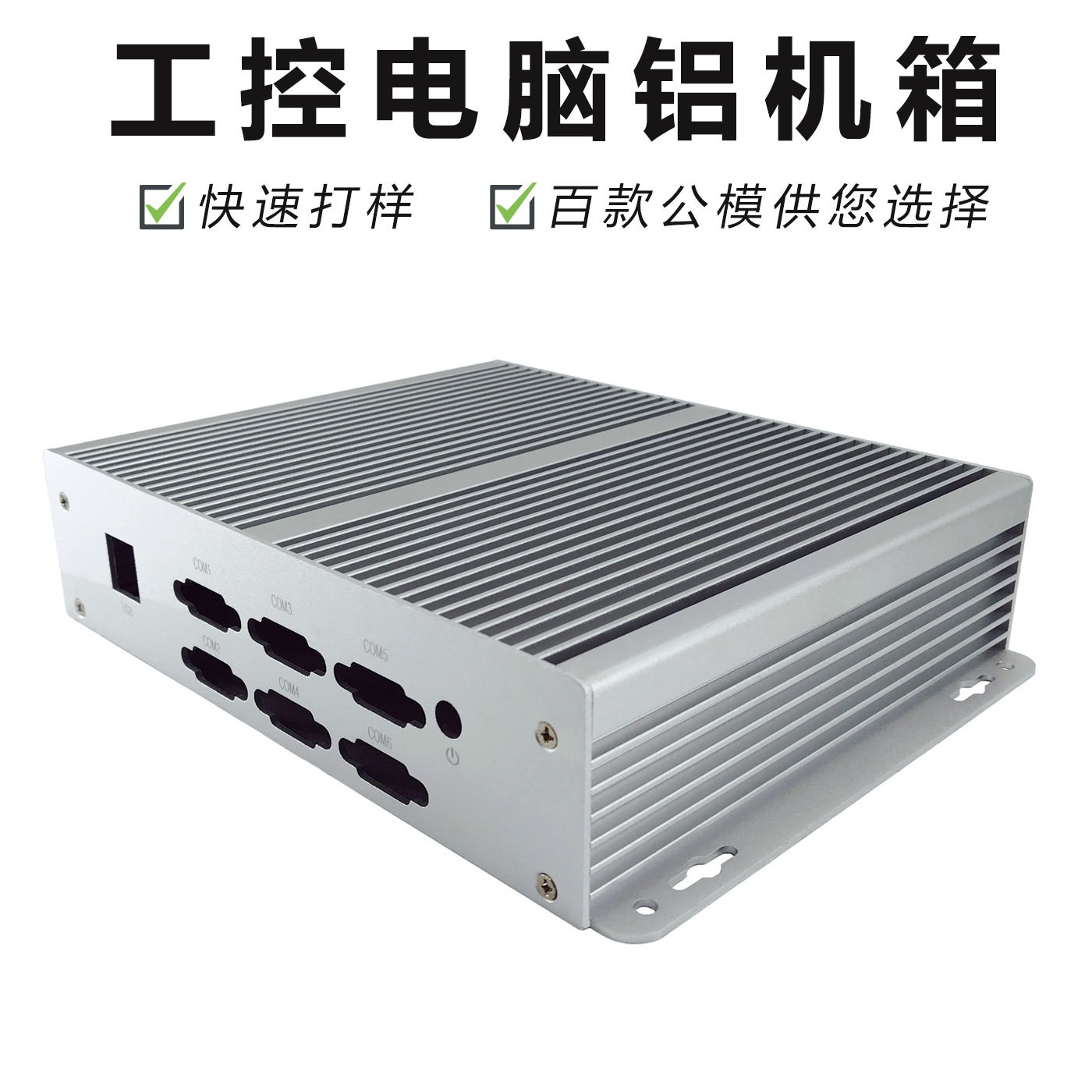 无风扇工控机机箱工业家用便携式迷你电脑主机铝合金机箱外壳定制