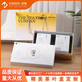 白茶包装礼品盒定制精美茶叶礼盒定做食品天地盖彩盒定制