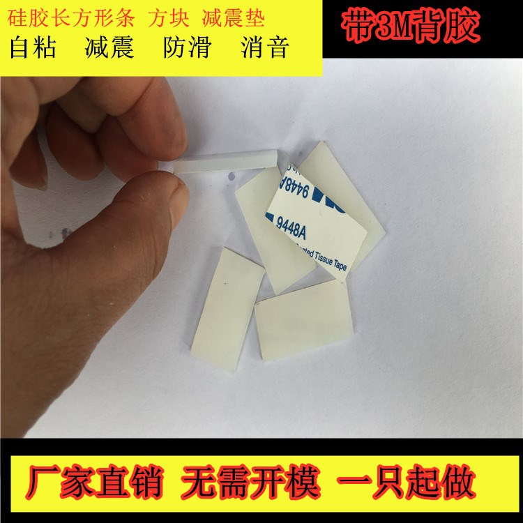 非标订白色硅胶长方体带胶 自粘长方型密封圈 定背胶方块垫片