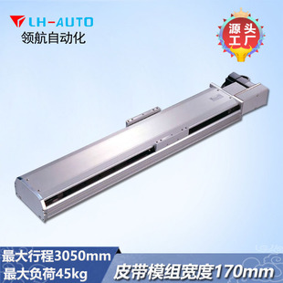 High-Quality 170 Wide Synchronous Belt Mechanical Slide Lh-Auto Linear Module Factory Direct Supply with High Cost Performance