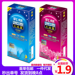 On the night of colorful butterflies, 100 condoms are packed with ultra-thin smooth surface and large amount of oil. Silicone oil condoms sex toys for men