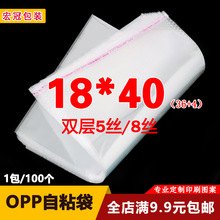 OPP不干胶自粘袋盒子包装袋透明袋子塑料袋批发5丝18*40cm高透明