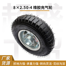 重型8寸橡胶充气轮 8×2.50-4可充气购物车行李车用橡胶充气轮胎