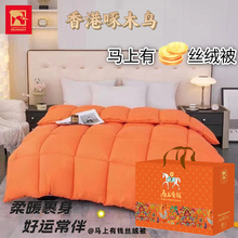 马上有钱丝绒被加厚橙色冬被民宿酒店羽丝绒被芯商超团购礼品