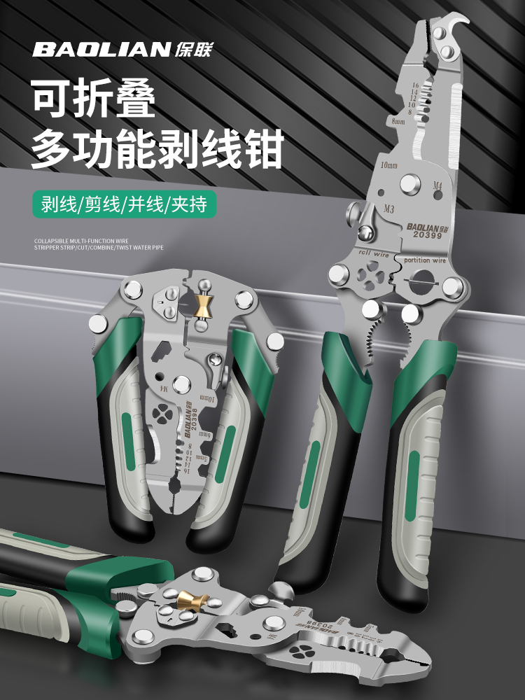 可折叠剥线钳新款工业级多功能剥线钳拧螺丝分线绕线滑轮设计
