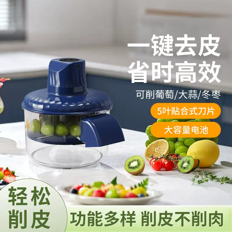 全自动家用果蔬去皮机电动水果削皮器青提葡萄剥皮神器大蒜削皮器
