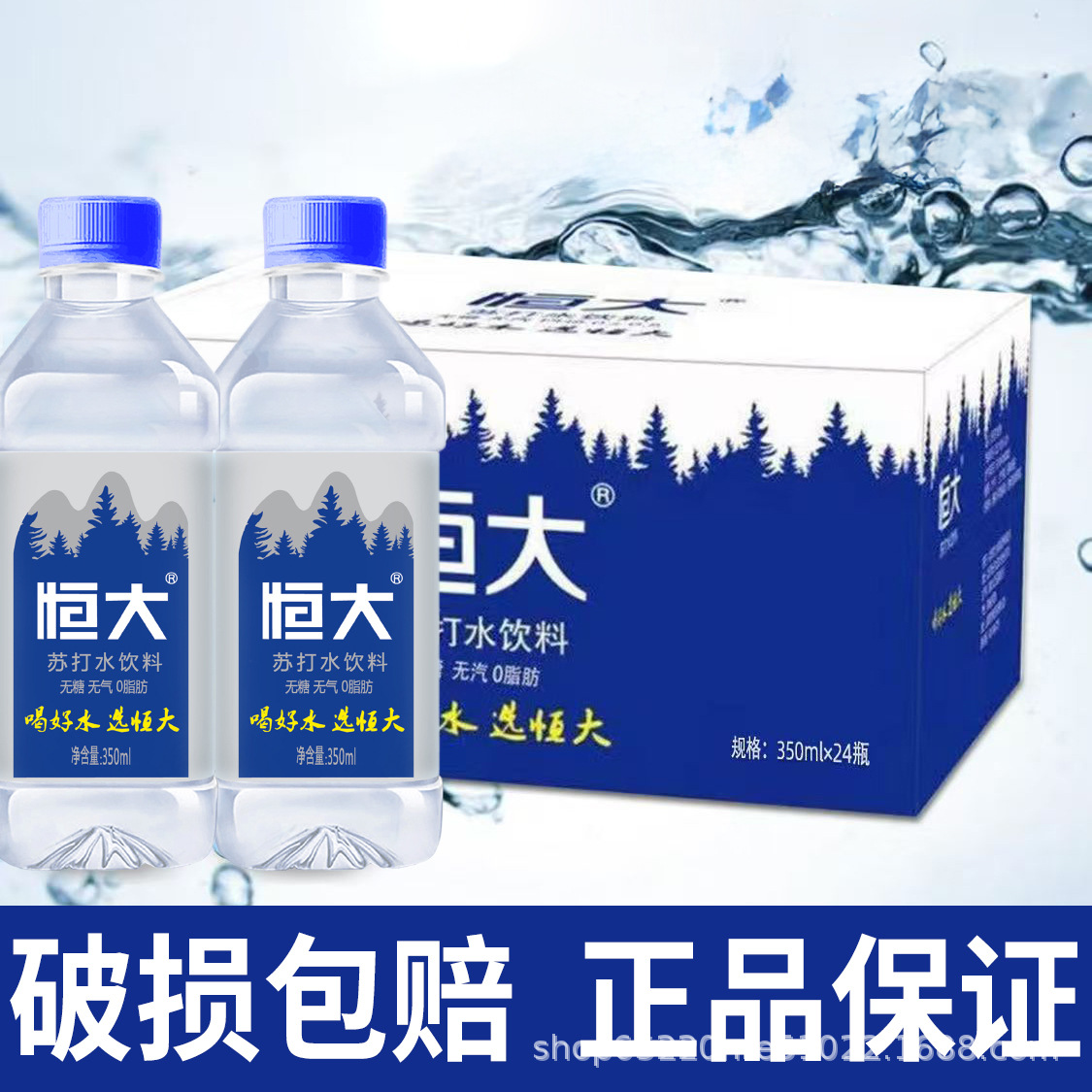 Evergrande weak alkaline soda water 24 bottles wholesale sugar-free steam-free 0 calories 0 fat drinking water mineral spring thirst-quenching beverage 2