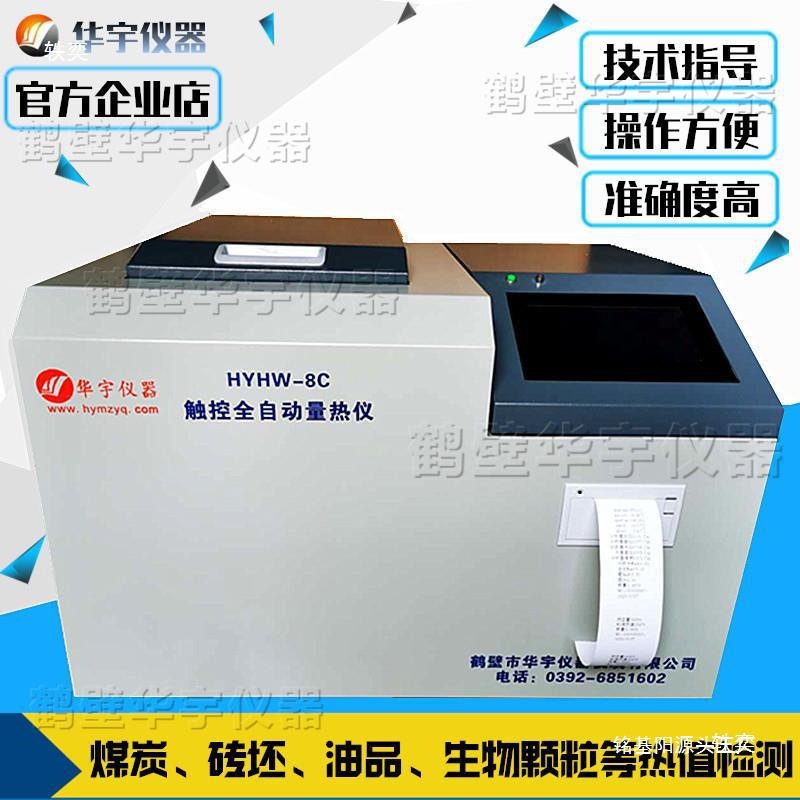全自动量热仪煤炭发热量化验设备油品热值仪砖厂砖坯大卡检测仪器