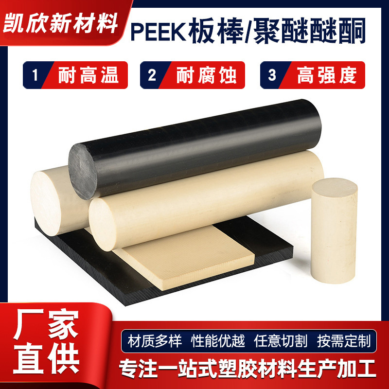 本色PEEK板材导电防静电聚醚醚酮棒 黑色peek板棒材料零切加工