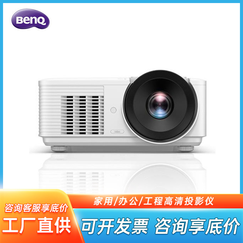 明基LU785全高清高亮度6000流明激光商用大型商演会议教育投影机