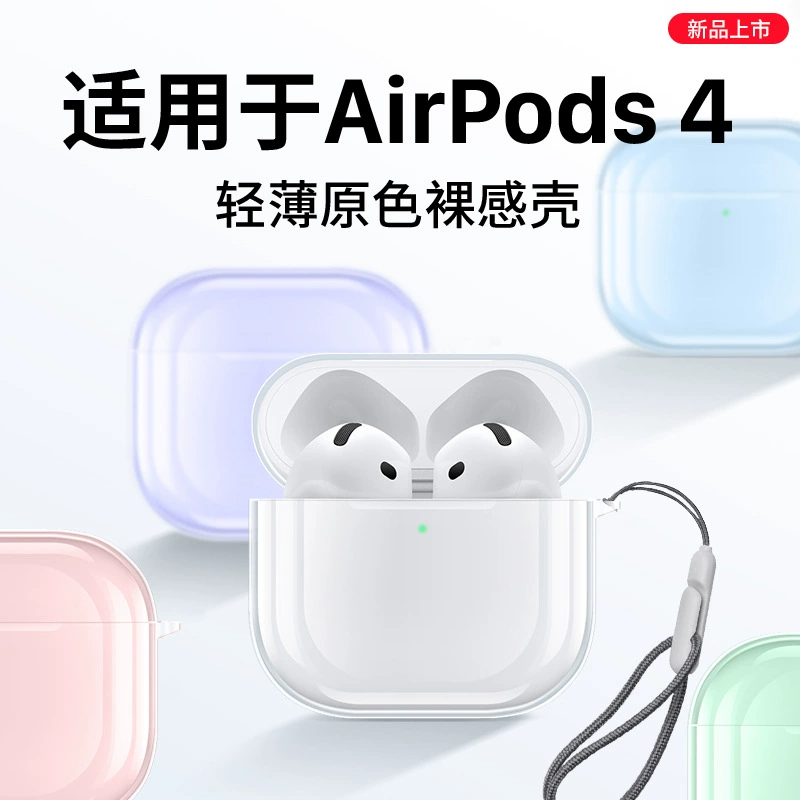 Подходит для защитного чехла AirPods4, защитного чехла Apple AirPods4, раздельного прозрачного мягкого чехла AirPodPro2 поколения.