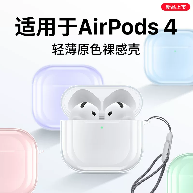 Подходит для защитного чехла AirPods4, защитного чехла Apple AirPods4, раздельного прозрачного мягкого чехла AirPodPro2 поколения.