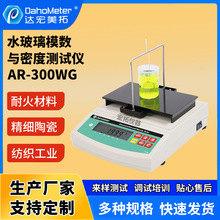 数显硅酸钾液体浓度计 水玻璃模数密度测试仪硅酸钠比重计