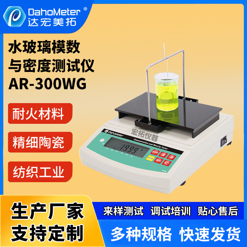 数显硅酸钾液体浓度计 水玻璃模数密度测试仪硅酸钠比重计
